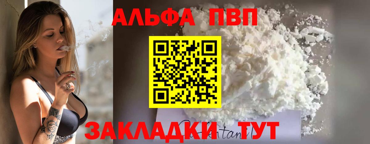 Альфа ПВП Соль Нальчик