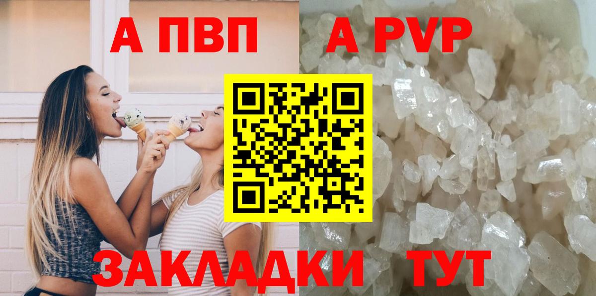 Alfa_PVP  APVP Соль  Вход с VPN  Альфа ПВП Соль  Нальчик  A PVP мука 
