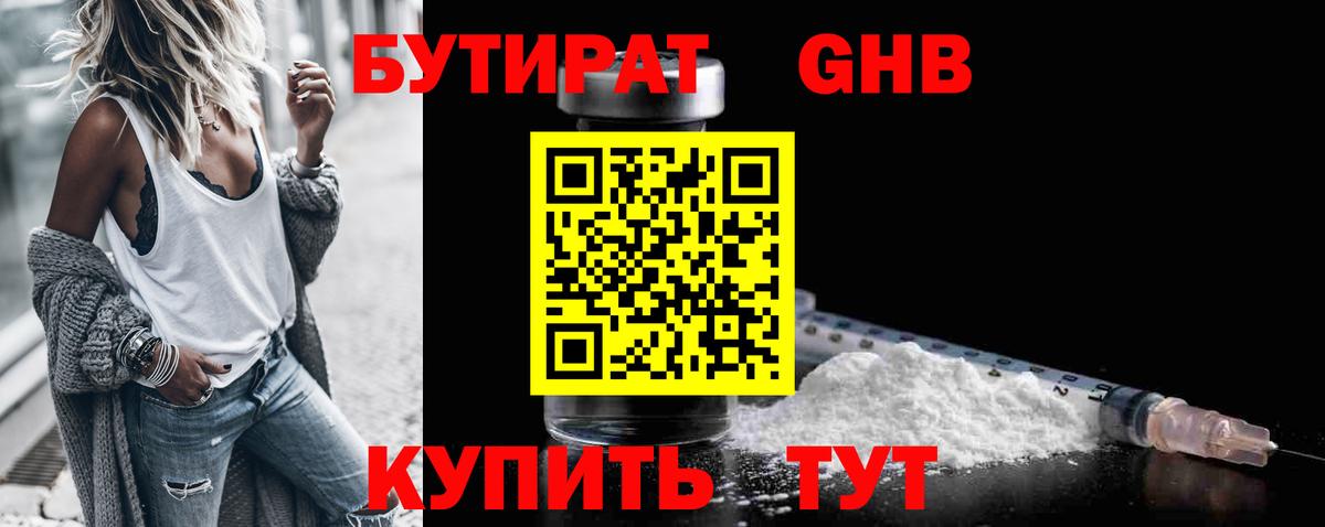 Бутират бутандиол  Вход с VPN  Нальчик 