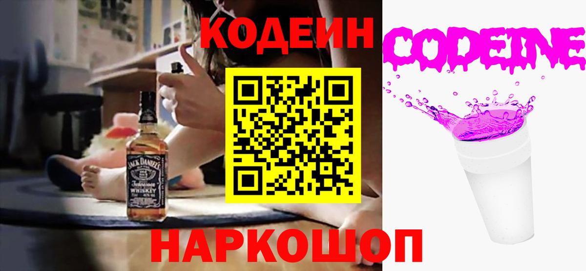 Нальчик  Codein напиток Lean (лин)  Вход с VPN 
