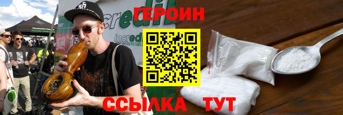 ГЕРОИН  ГЕРОИН гречка  Вход с VPN  Нальчик 