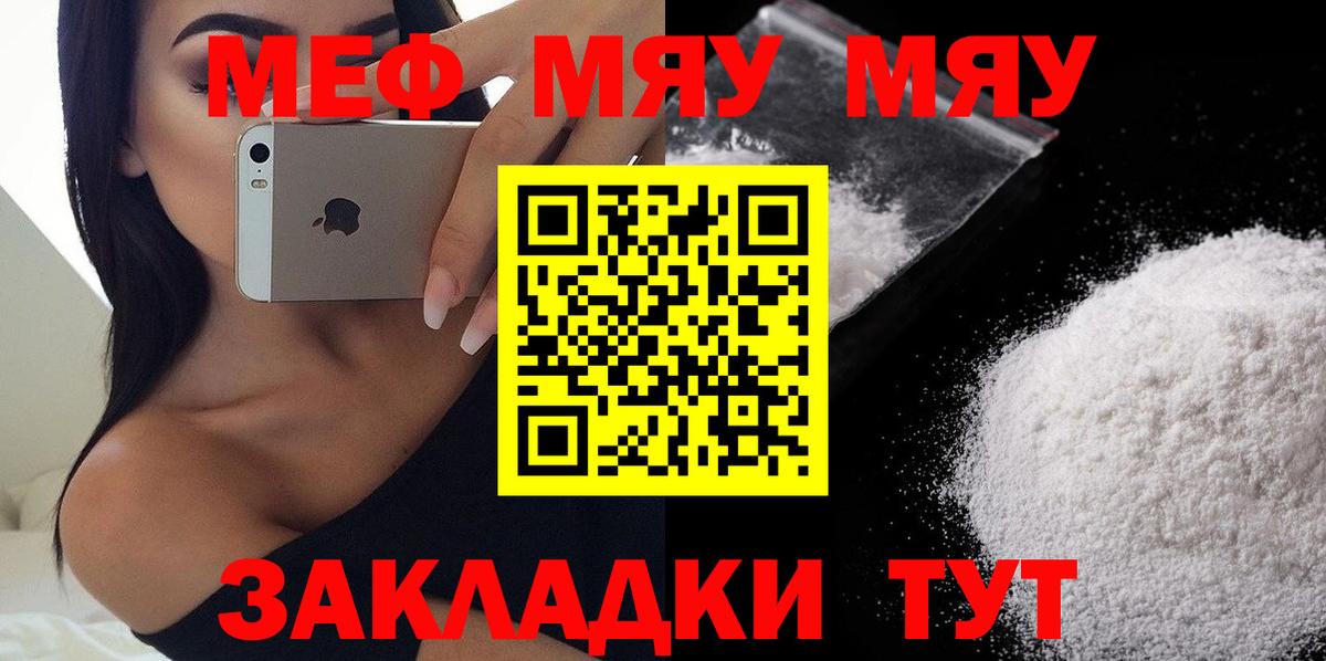 Меф мяу мяу мука Нальчик